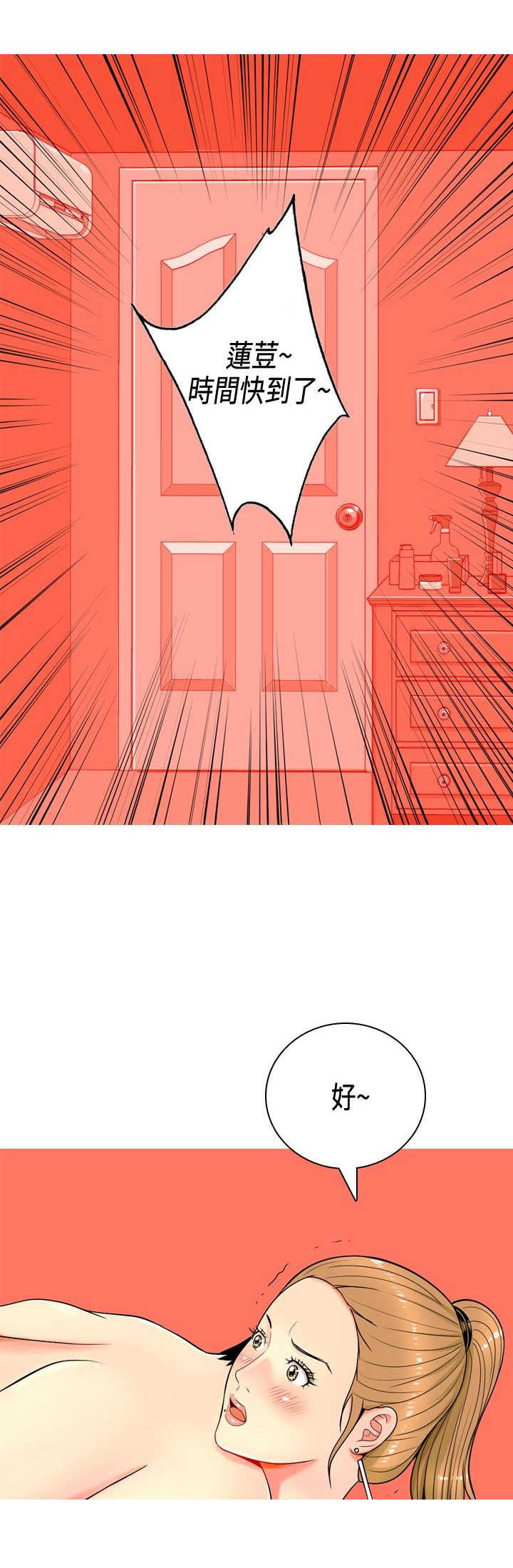 茶室女漫画,第3章：尴尬5图