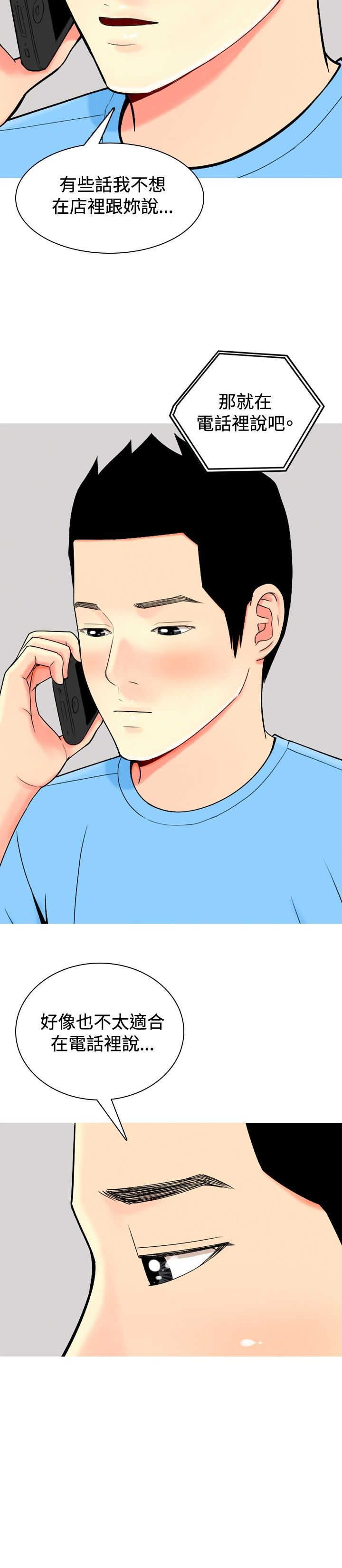 茶室女漫画,第20章：假如没如果2图