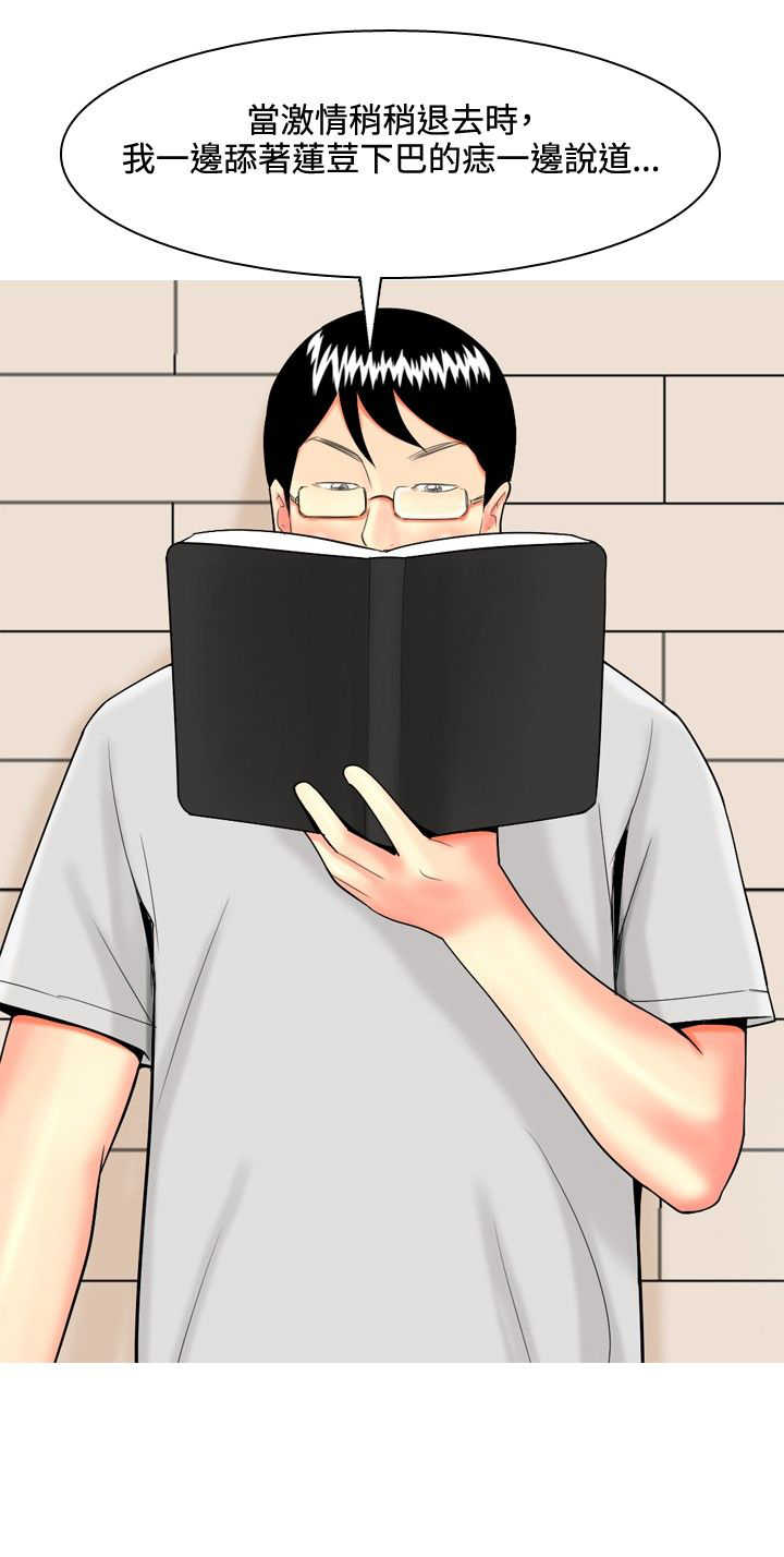 茶室女漫画,第34章：日记5图