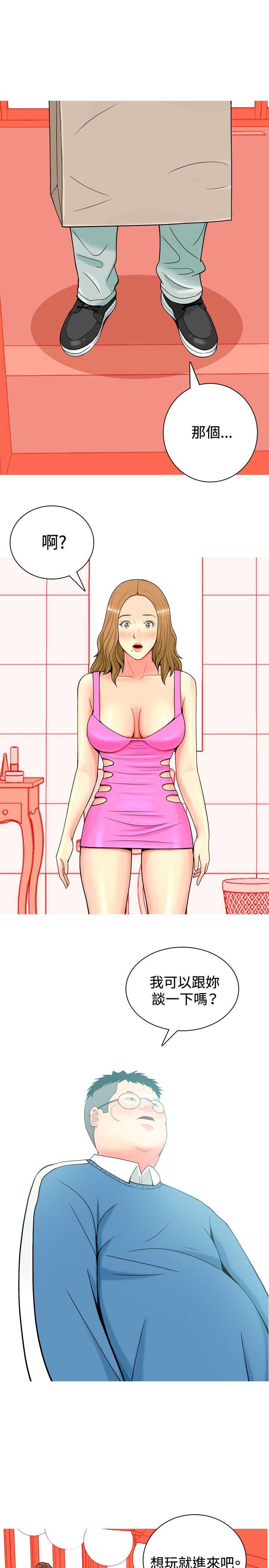 茶室女漫画,第7章：喜欢？4图