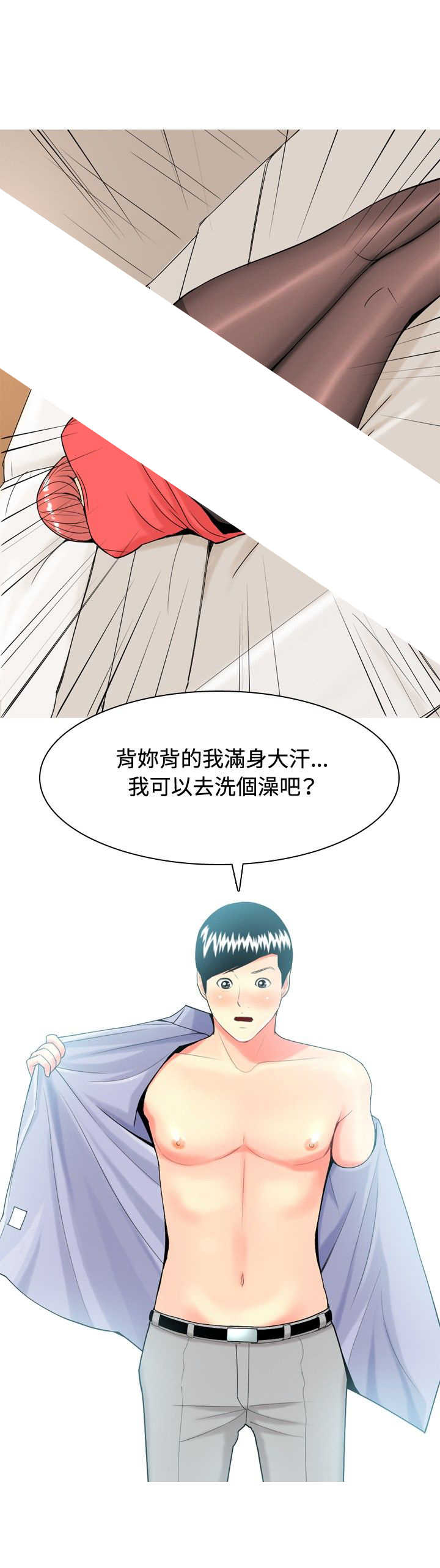 茶室女漫画,第10章：醉酒3图