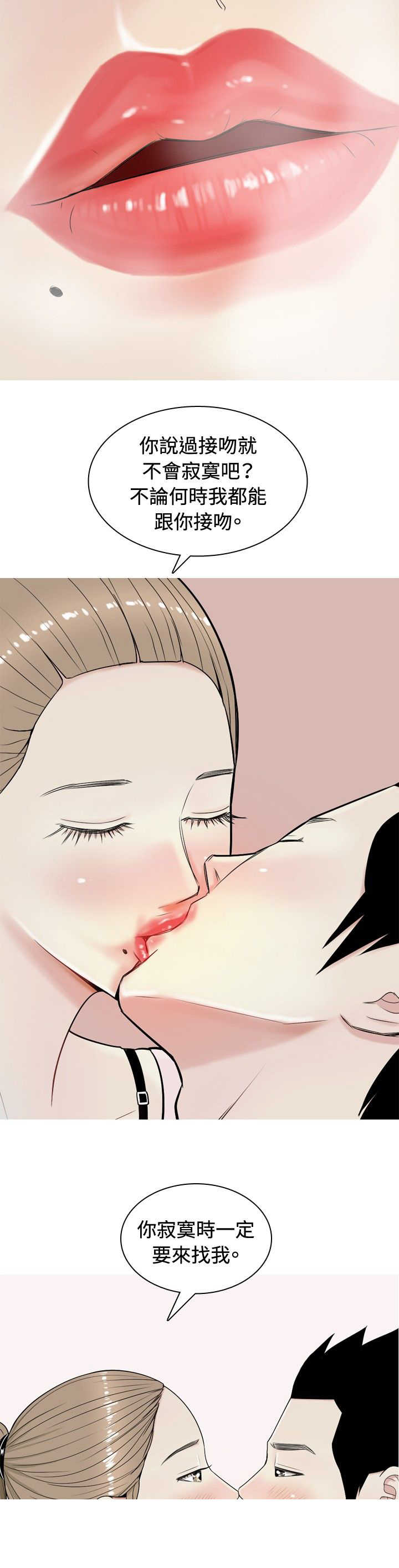 茶室女漫画,第9章：真情告白23图