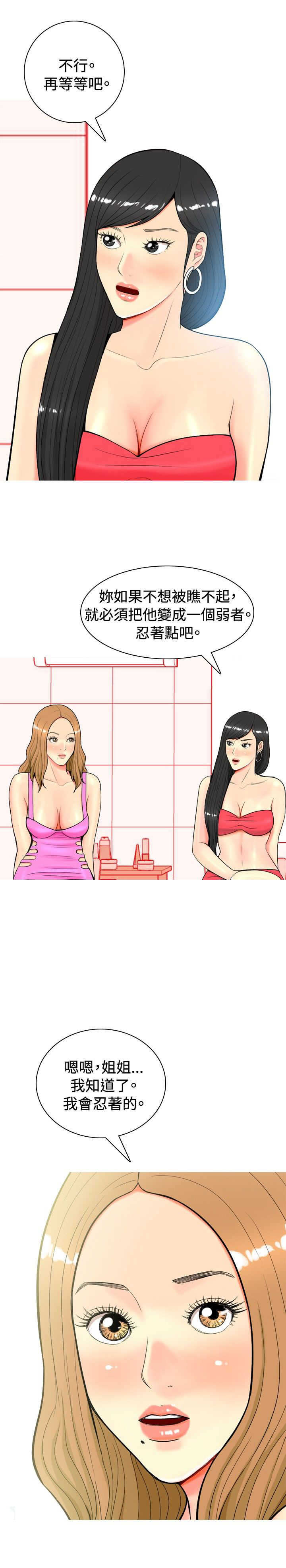 茶室女漫画,第11章：尴尬时刻2图