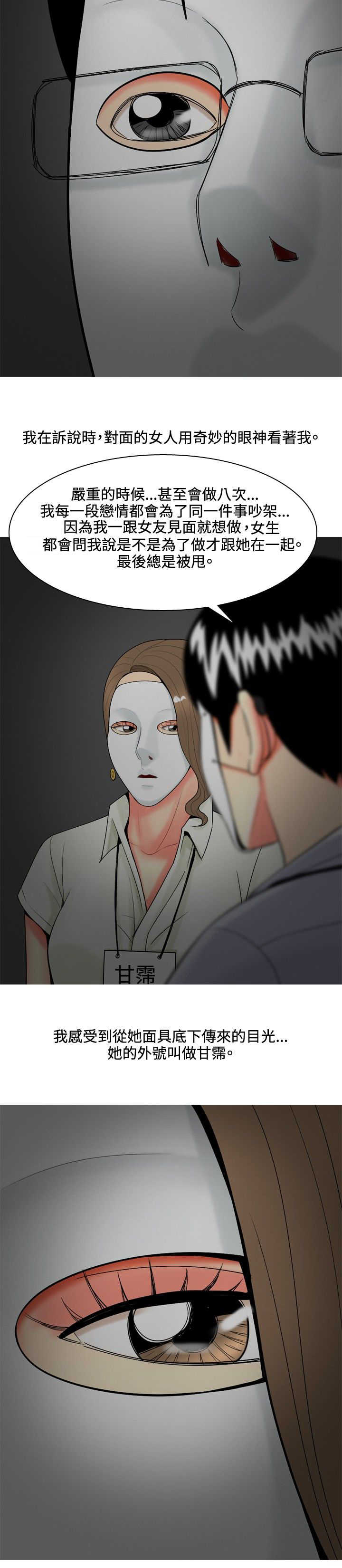 茶室女漫画,第40章：上瘾者3图