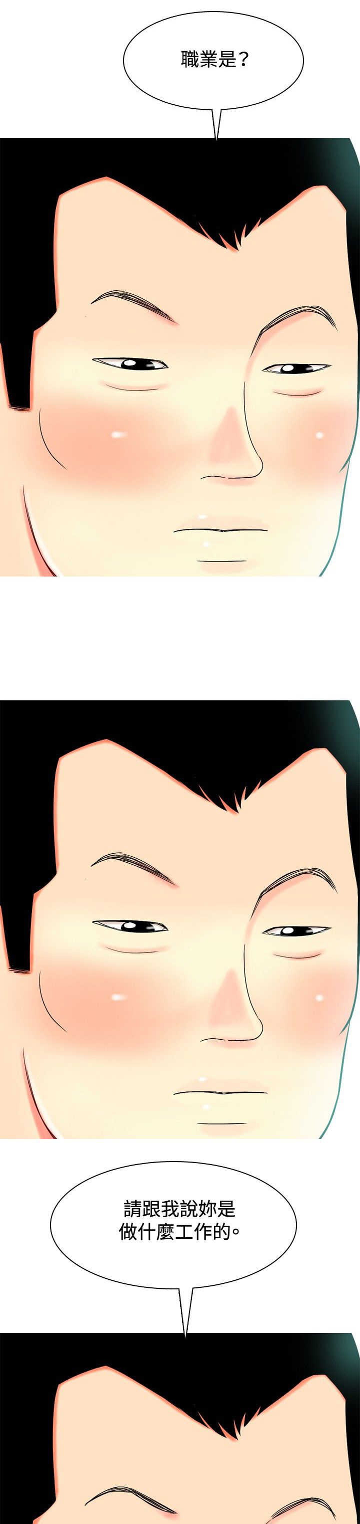 茶室女漫画,第27章：报警1图