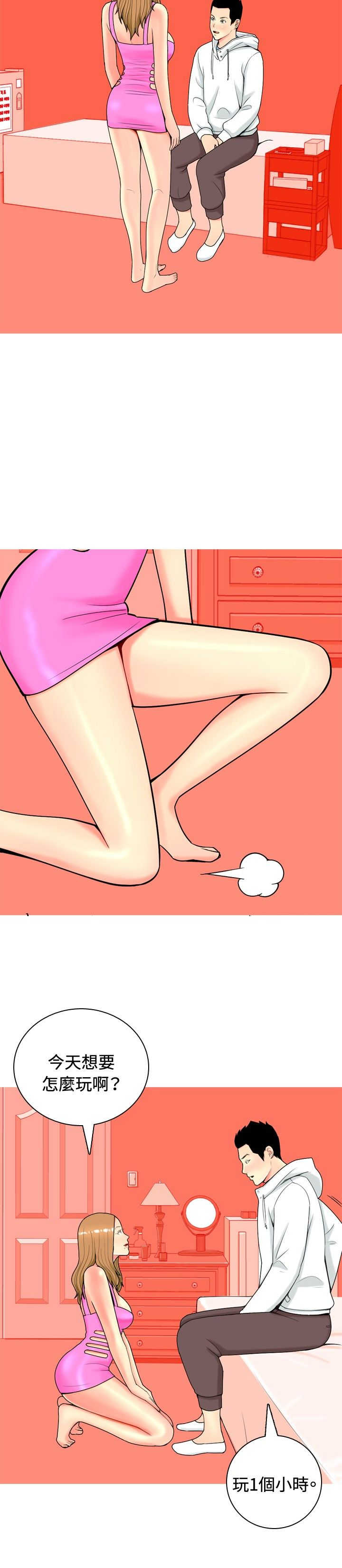 茶室女漫画,第10章：醉酒1图