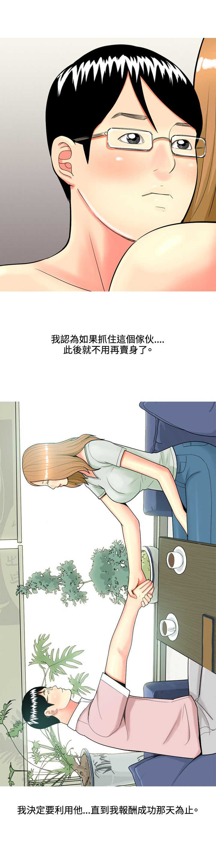 茶室女漫画,第56章：利用3图
