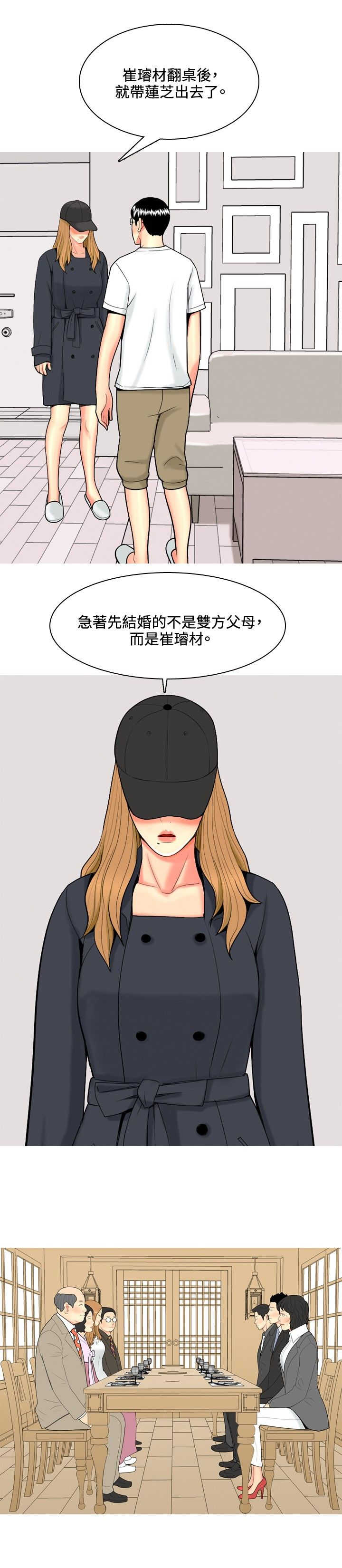 茶室女漫画,第44章：疯了5图