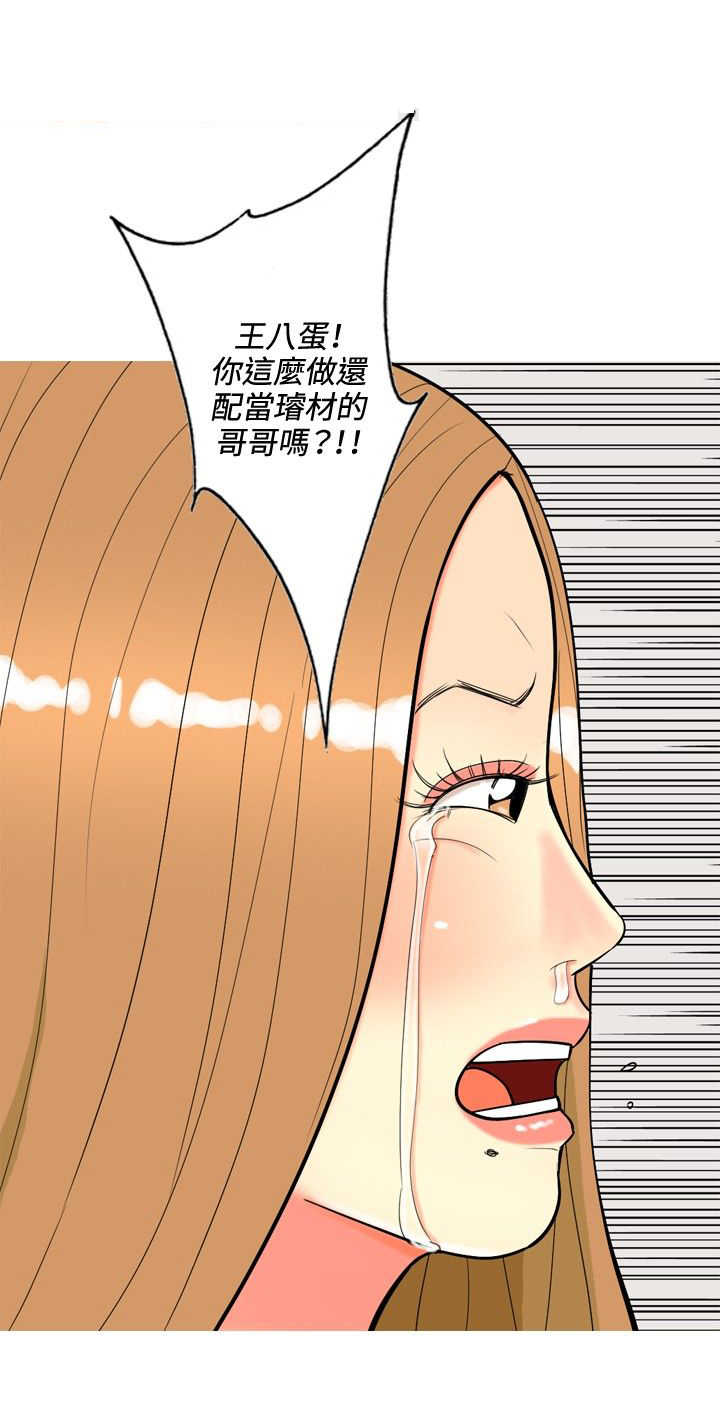 茶室女漫画,第46章：撞破4图