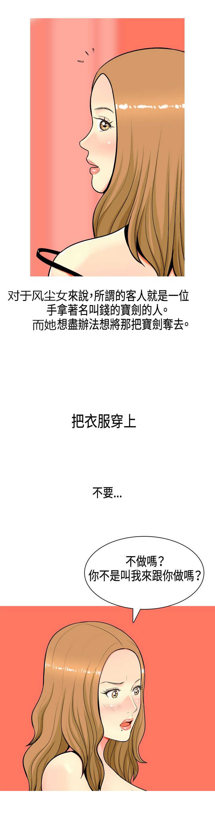 茶室女漫画,第4章：金钱的魅力2图