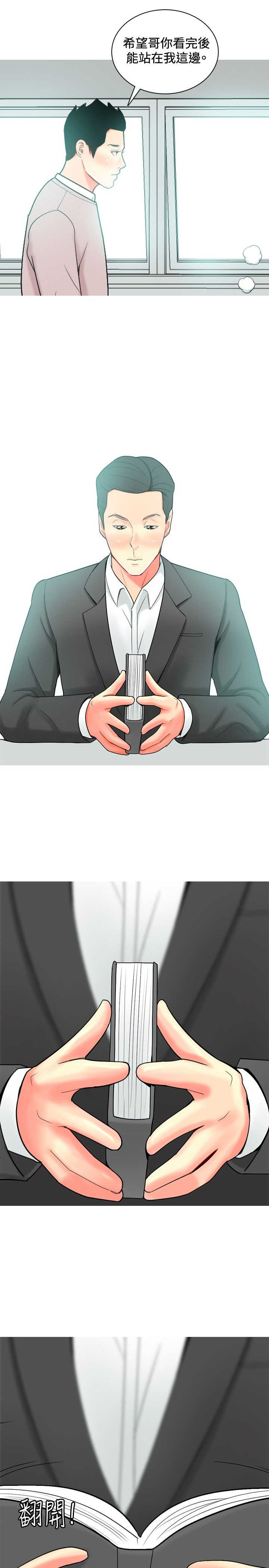 茶室女漫画,第26章：哥哥的文章3图