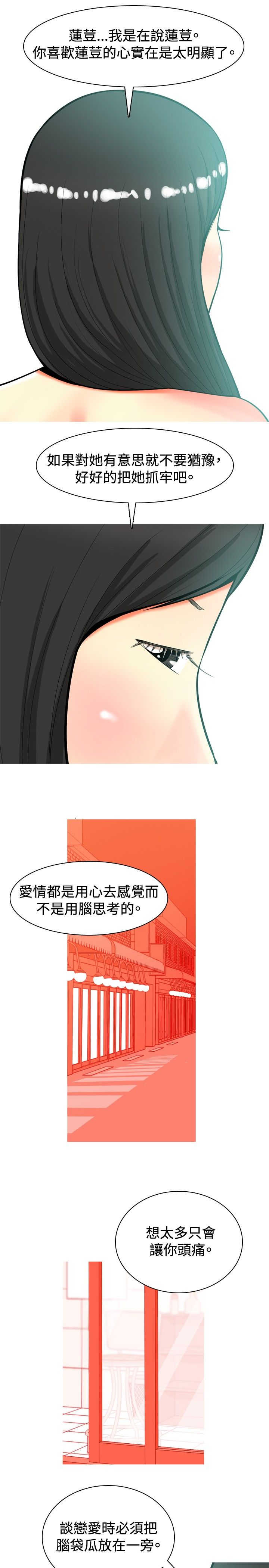 茶室女漫画,第17章：发怒2图