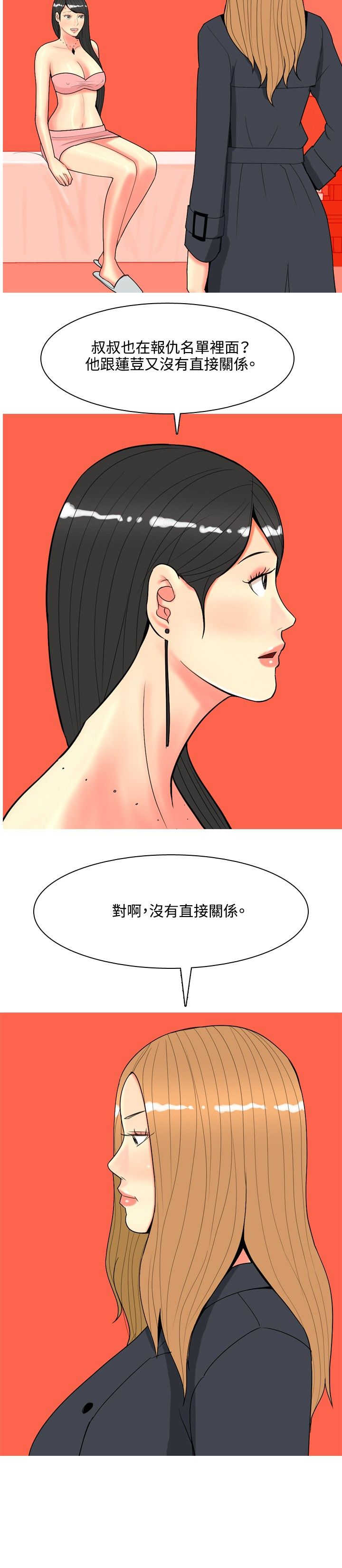 茶室女漫画,第60章：报复45图