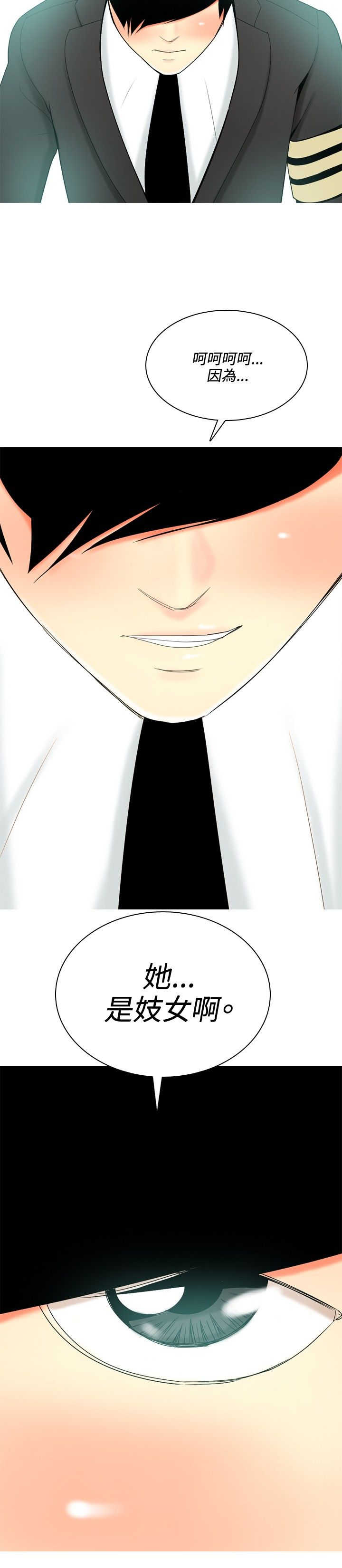 茶室女漫画,第44章：疯了3图