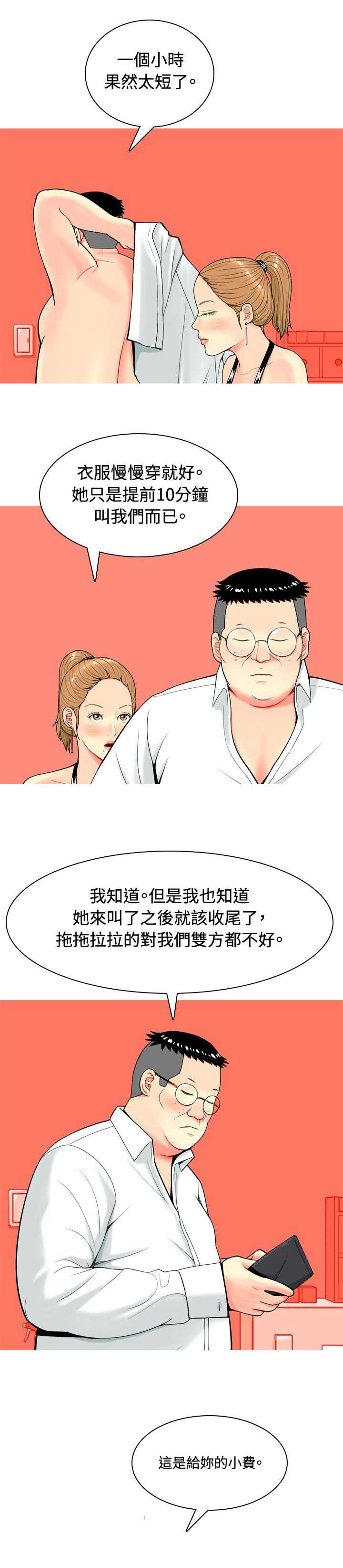 茶室女漫画,第9章：真情告白25图