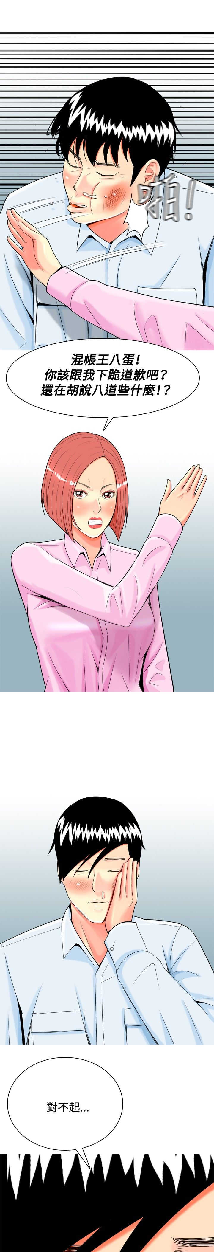 茶室女漫画,第22章：第一次约会5图