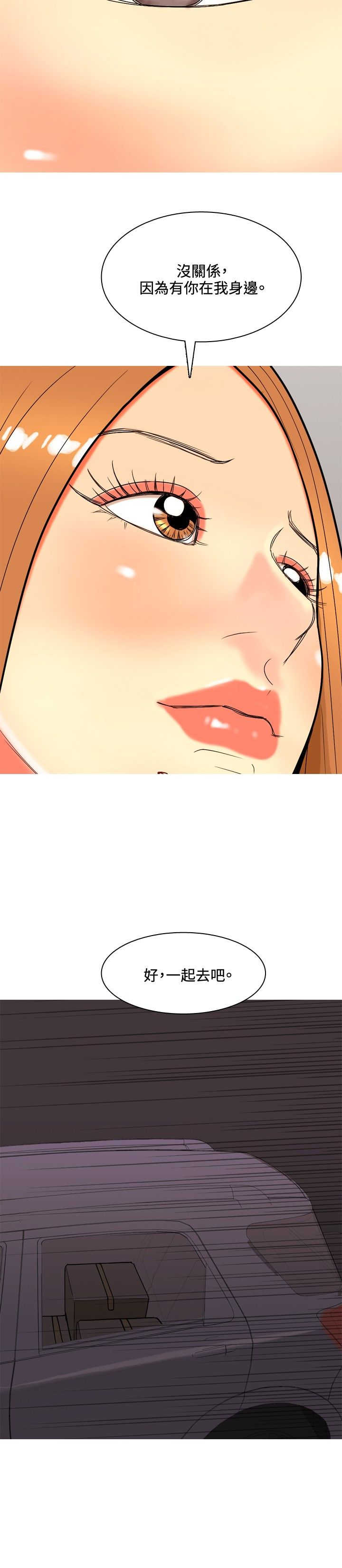 茶室女漫画,第43章：四年前的事件3图