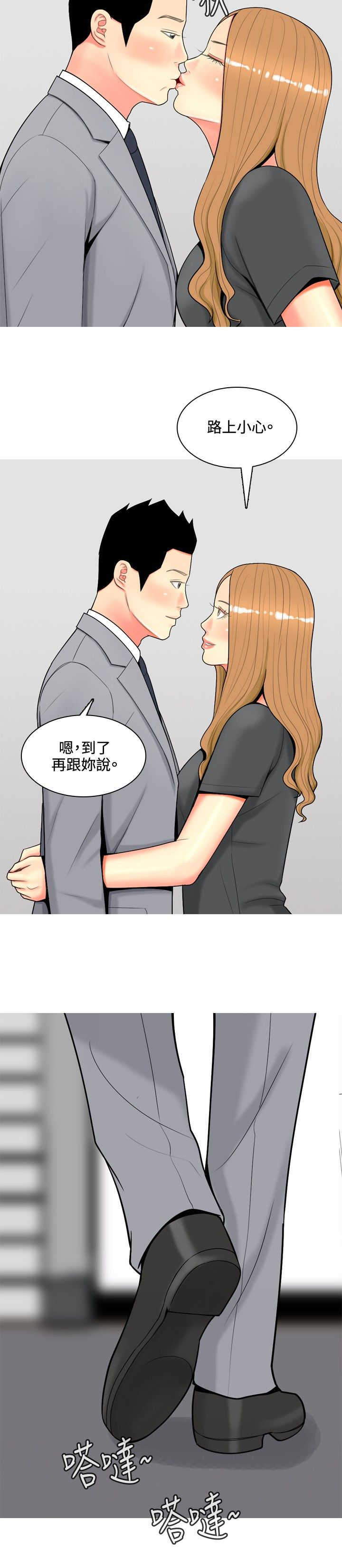 茶室女漫画,第46章：撞破3图