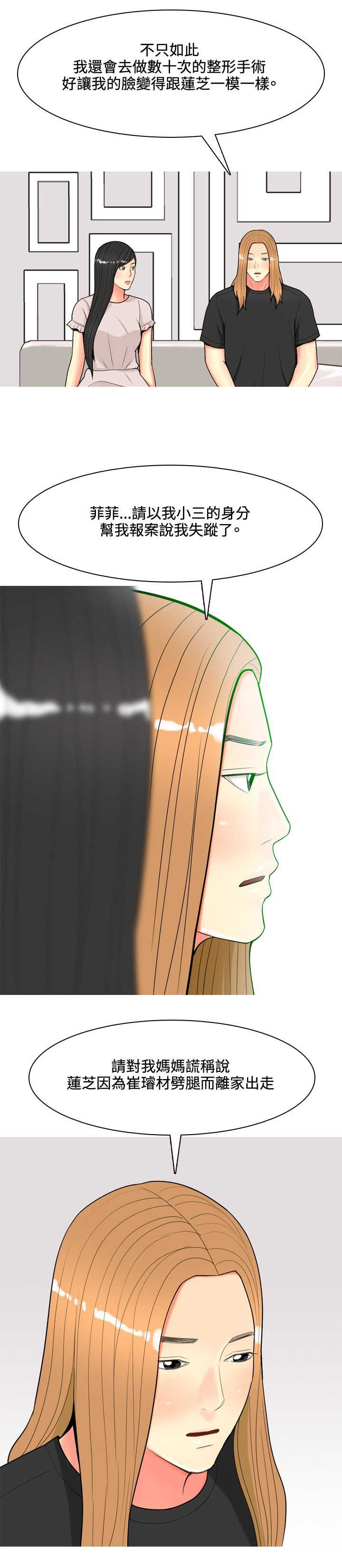 茶室女漫画,第54章：报复自己4图