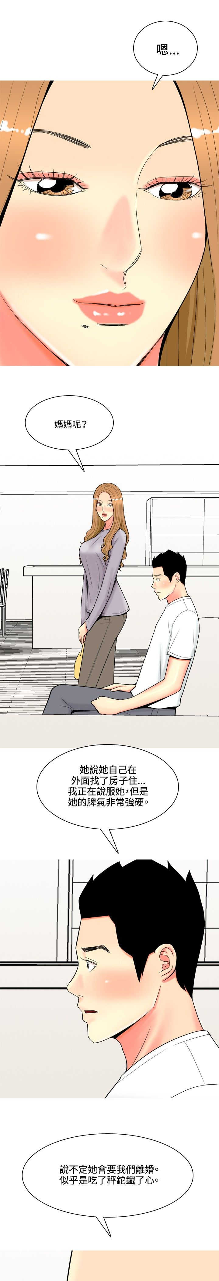 茶室女漫画,第48章：关系冷淡5图