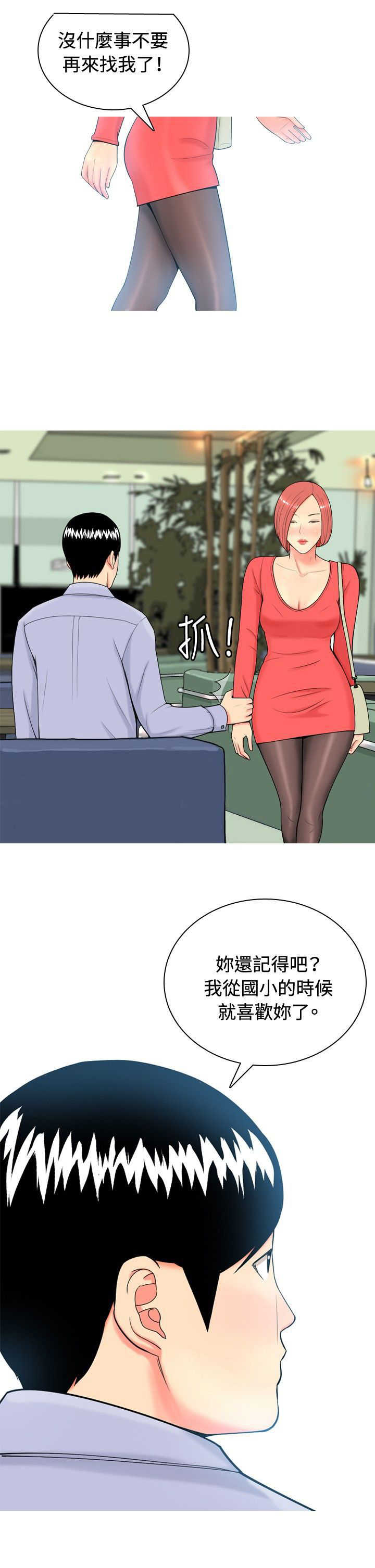 茶室女漫画,第8章：真情告白12图