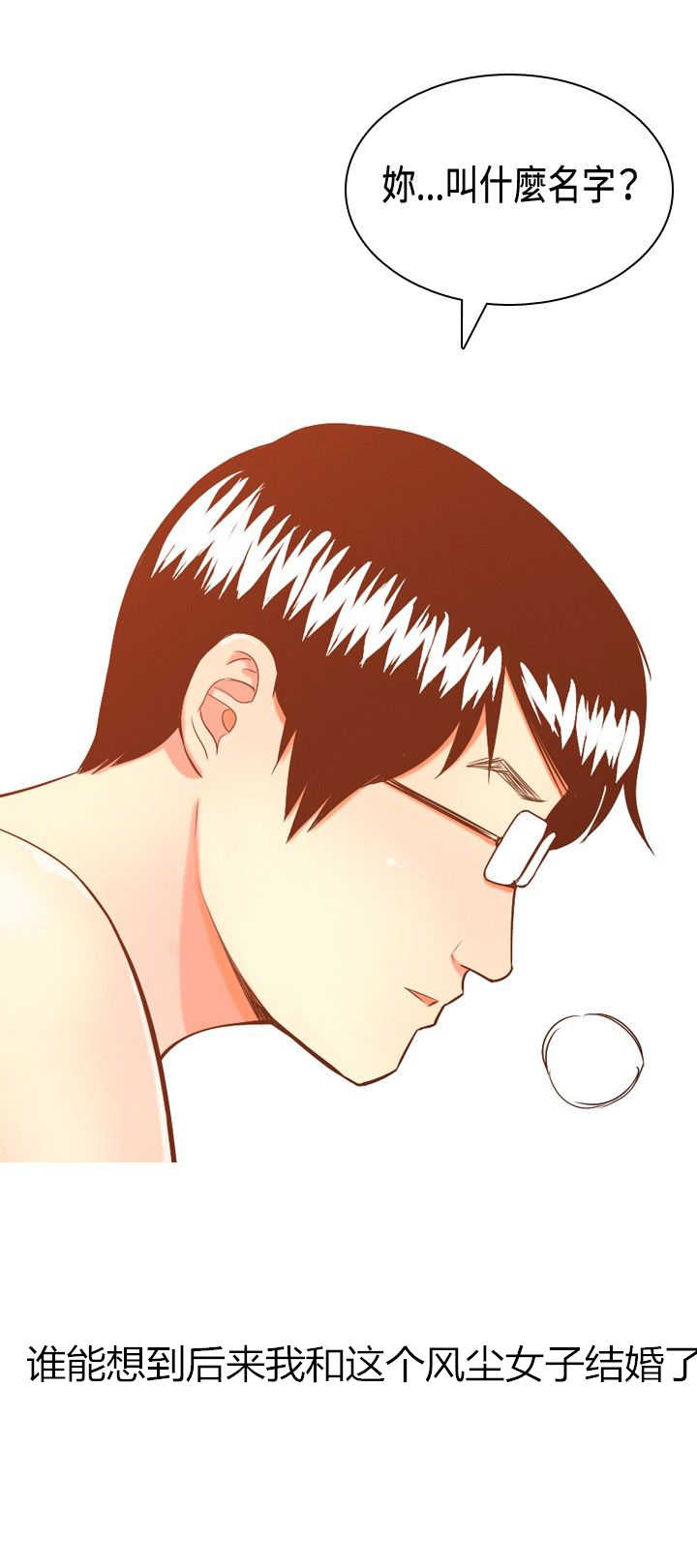 茶室女漫画,第1章：前言4图