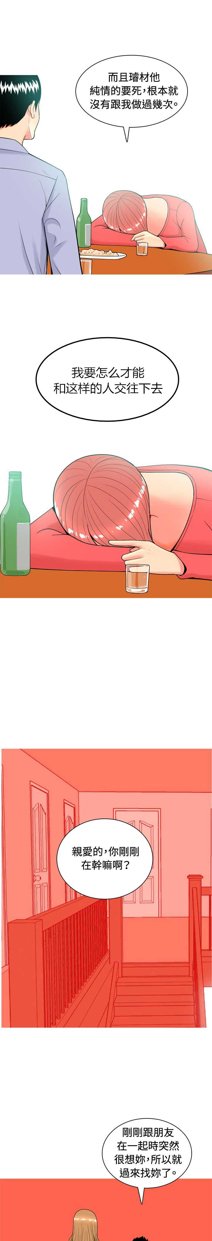 茶室女漫画,第10章：醉酒5图