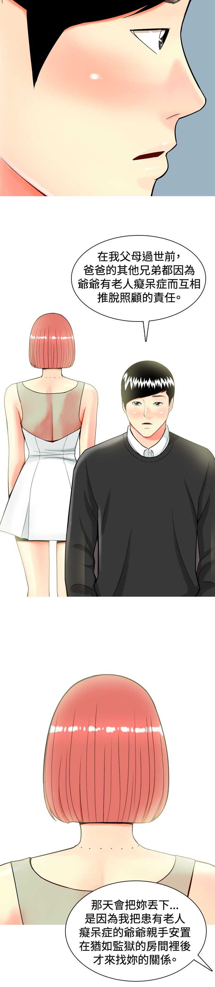 茶室女漫画,第15章：哭了5图