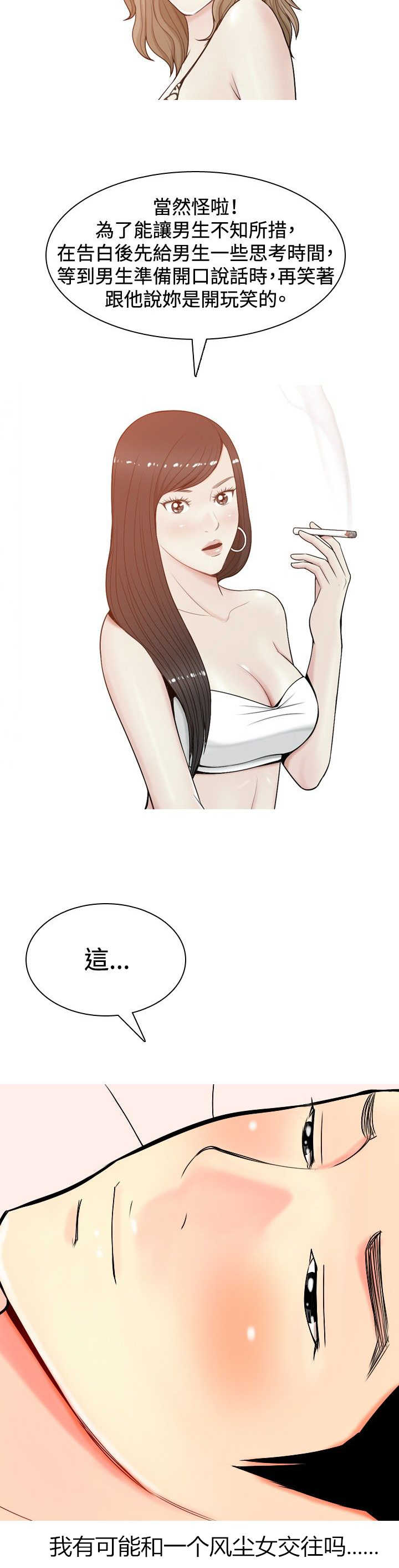 茶室女漫画,第7章：喜欢？5图