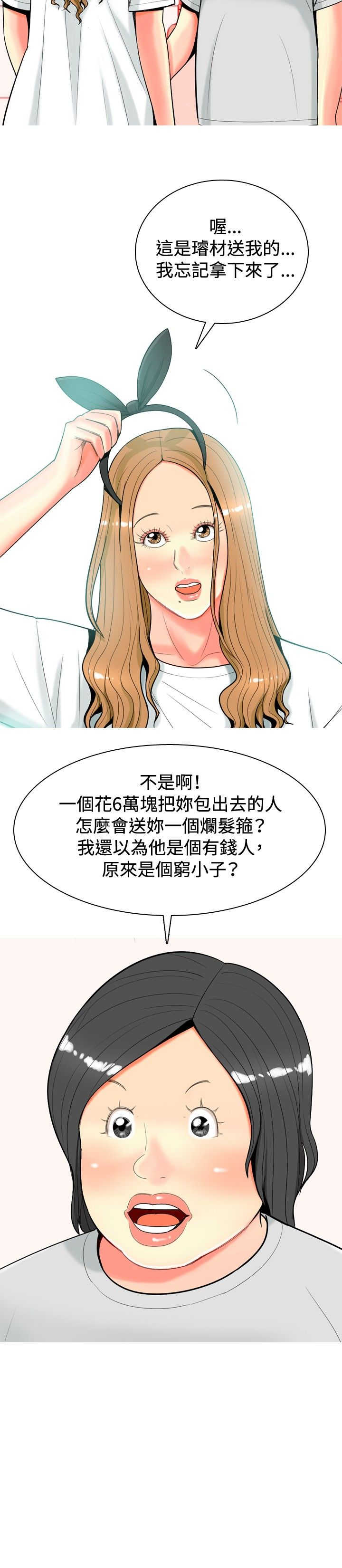 茶室女漫画,第24章：古怪的医生2图