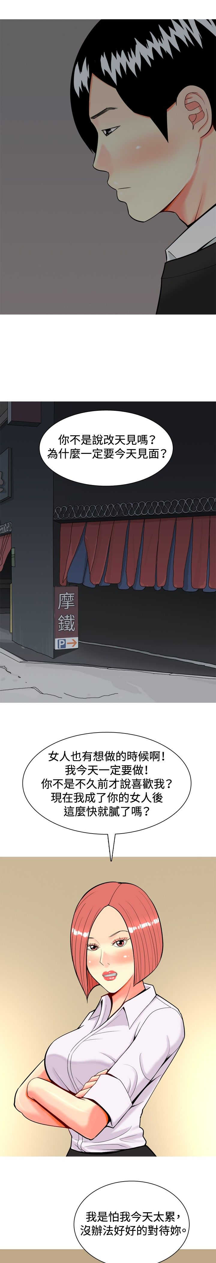 茶室女漫画,第21章：算计3图