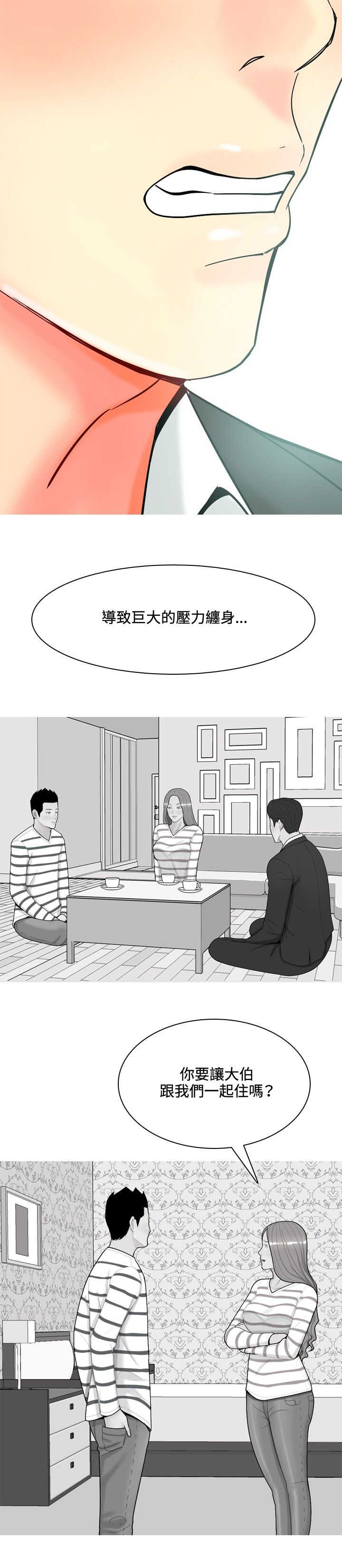 茶室女漫画,第49章：再次威胁5图