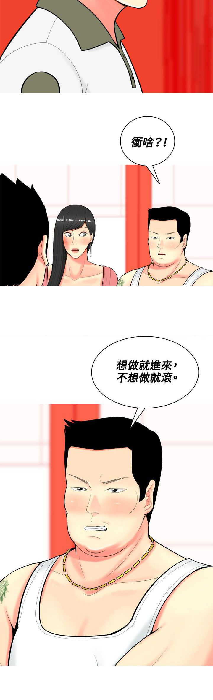 茶室女漫画,第52章：约见故人3图