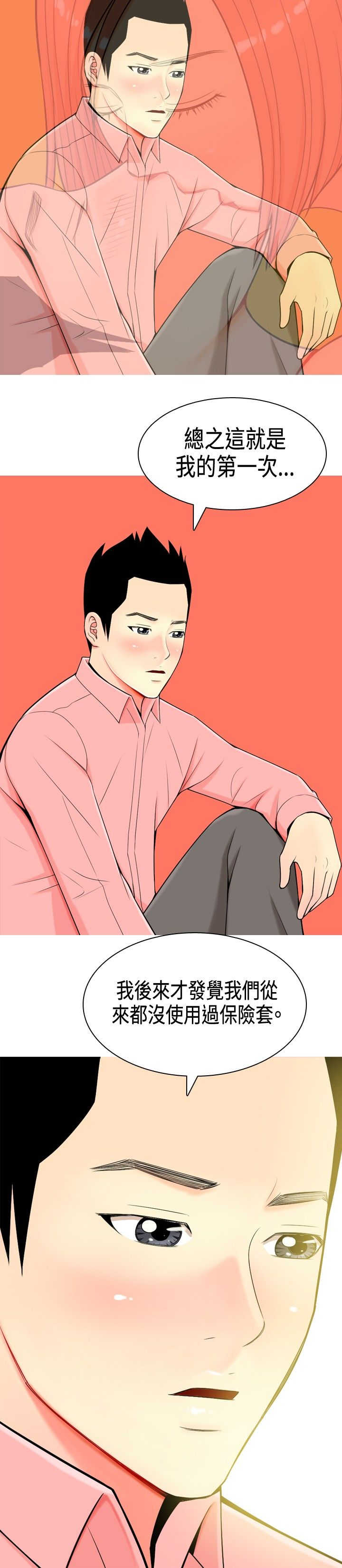 茶室女漫画,第5章：道歉2图