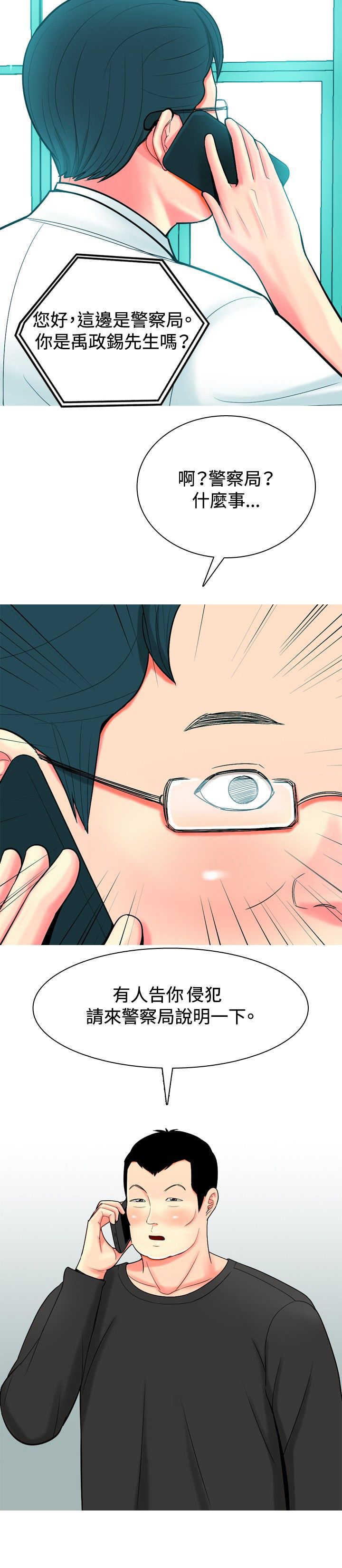 茶室女漫画,第28章：当年的事情2图