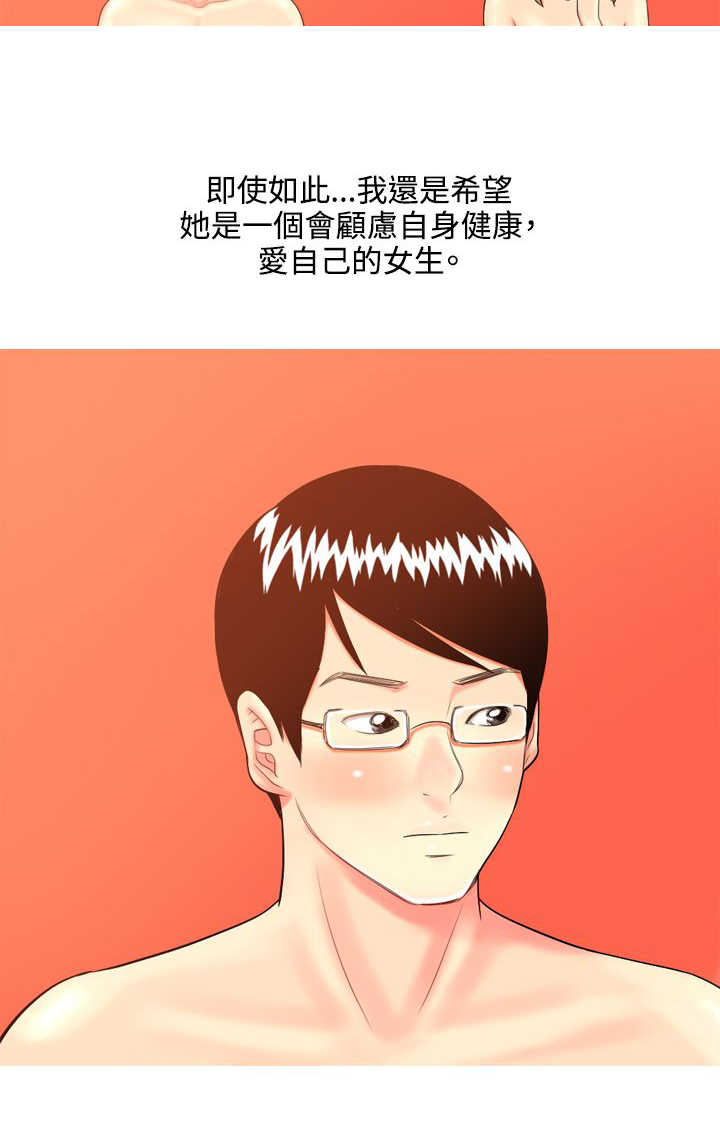 茶室女漫画,第36章：故事3图