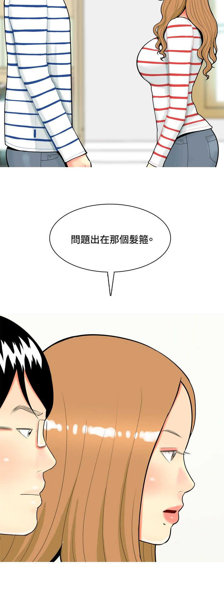 茶室女漫画,第38章：故事32图