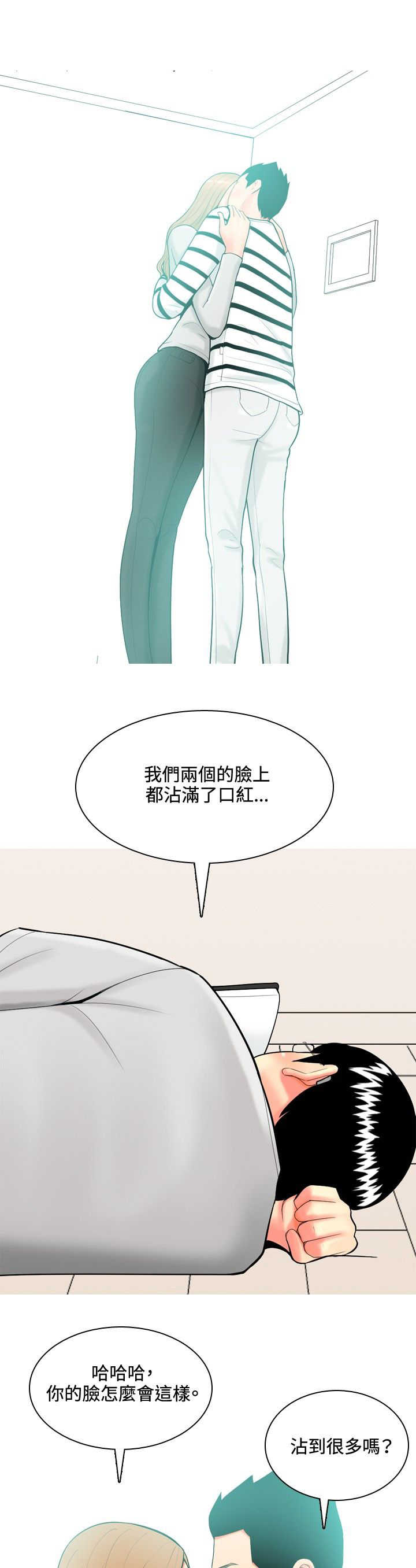 茶室女漫画,第34章：日记2图