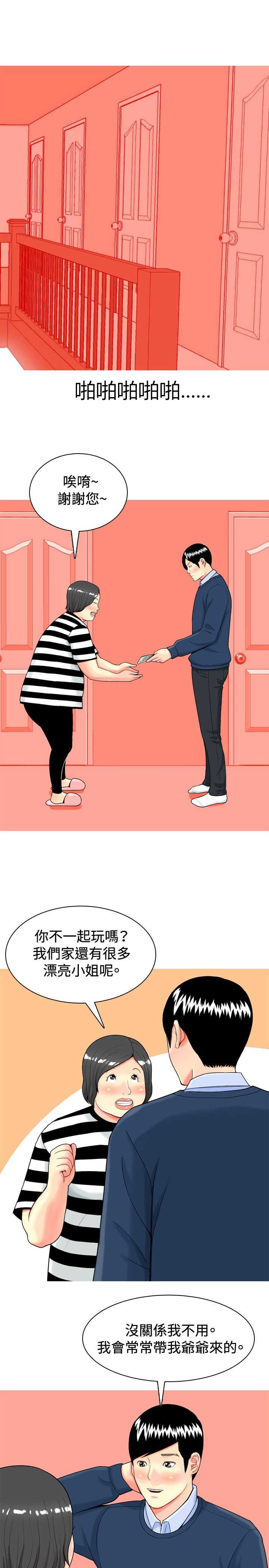 茶室女漫画,第12章：发泄3图