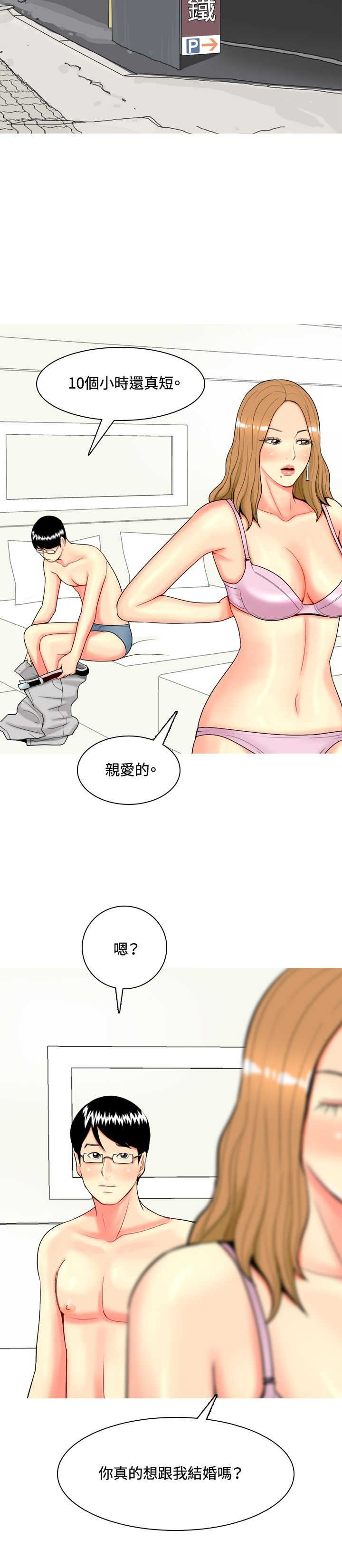 茶室女漫画,第39章：你要和我结婚吗？1图