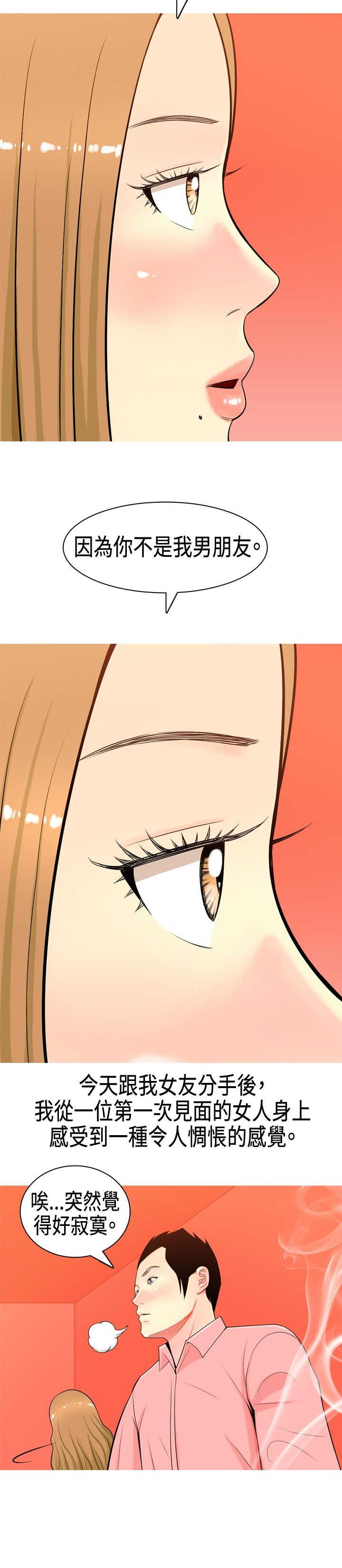 茶室女漫画,第6章：礼物2图