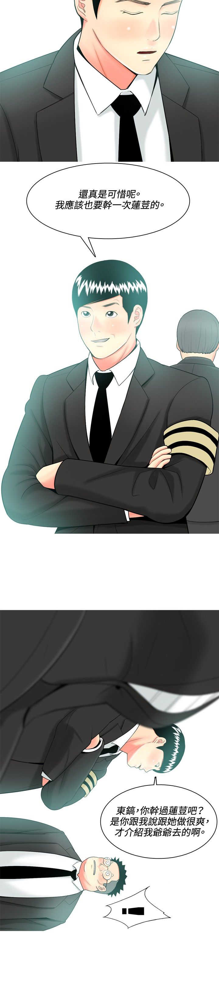 茶室女漫画,第44章：疯了1图