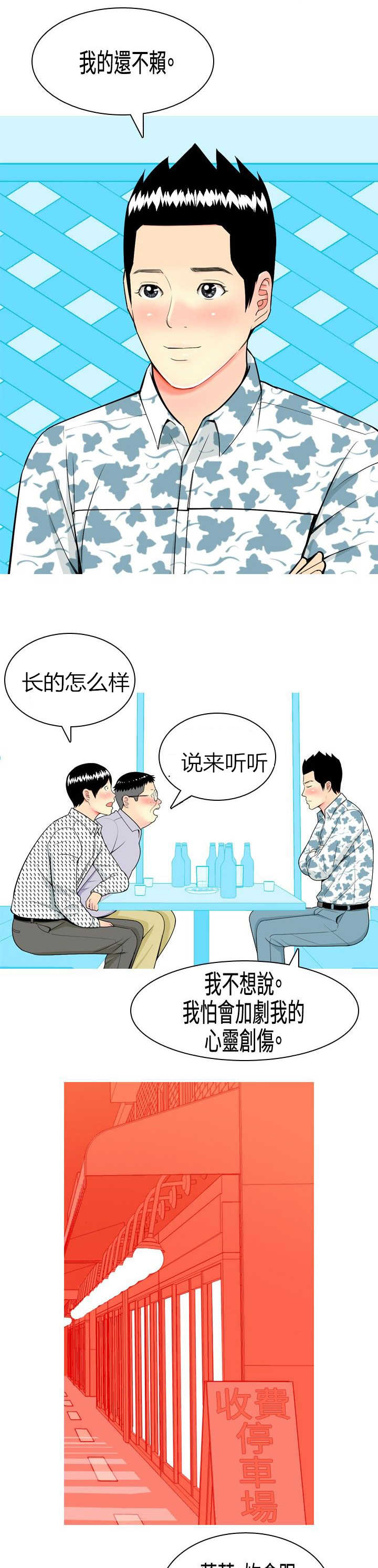 茶室女漫画,第6章：礼物4图
