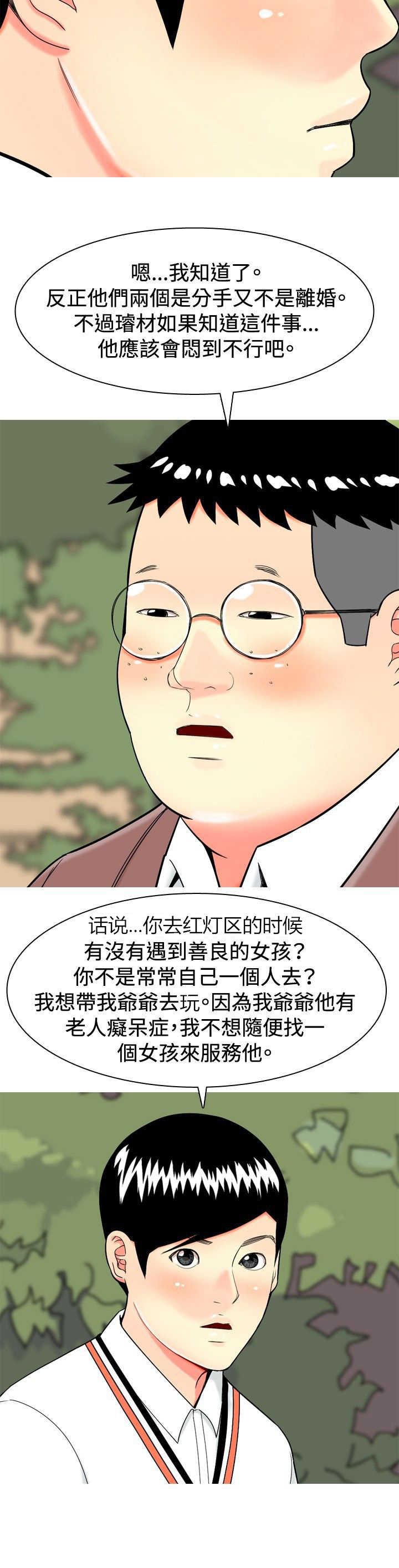 茶室女漫画,第11章：尴尬时刻3图