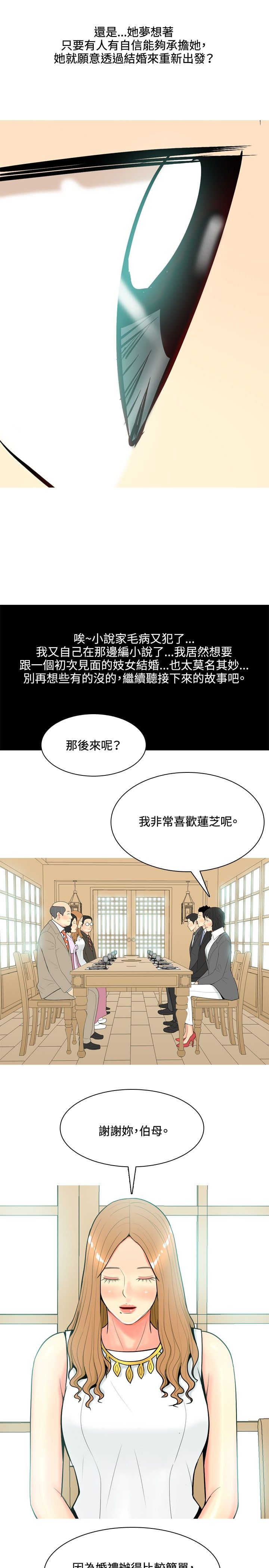 茶室女漫画,第38章：故事31图
