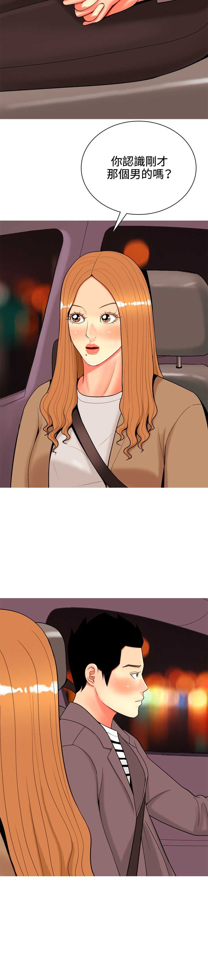 茶室女漫画,第33章：后来2图