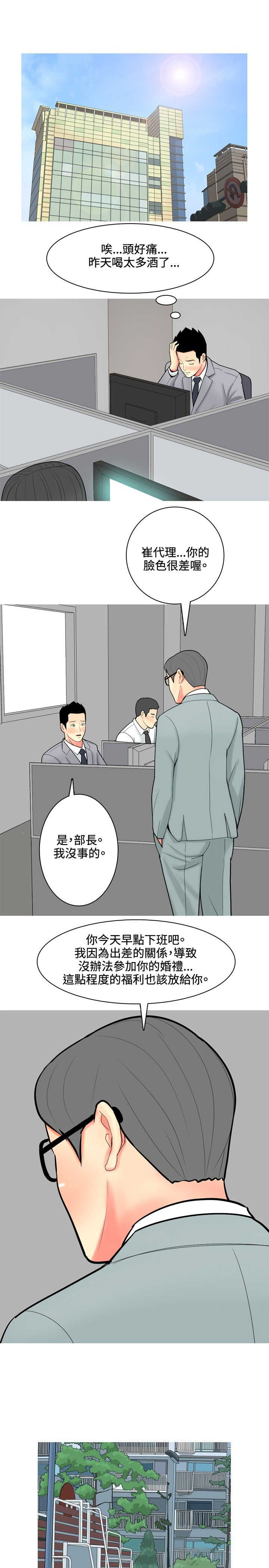 茶室女漫画,第46章：撞破2图