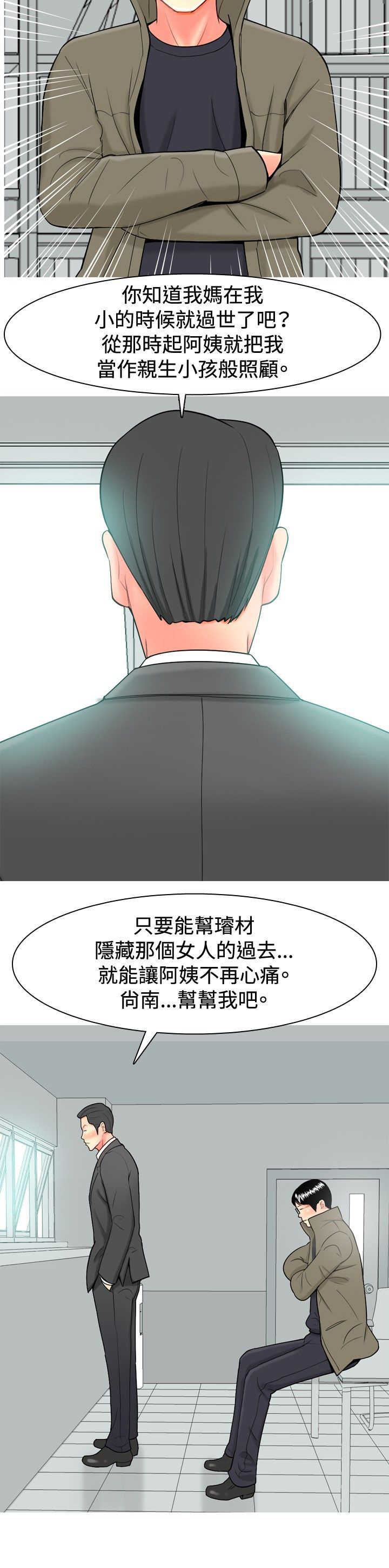 茶室女漫画,第28章：当年的事情4图