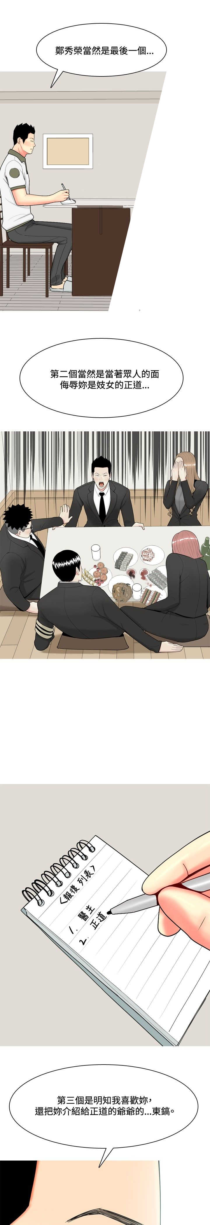 茶室女孩的日常漫画,第53章：约见故人24图