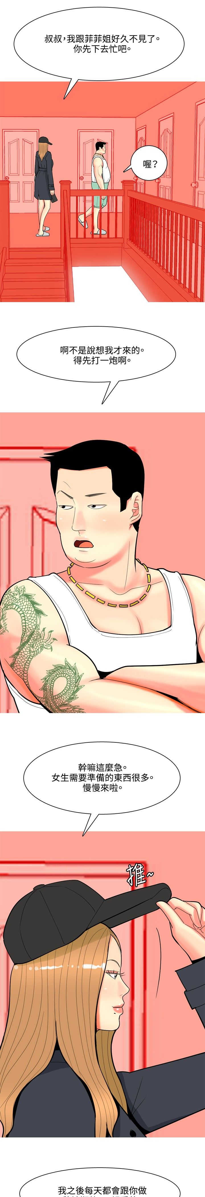 茶室女漫画,第60章：报复42图